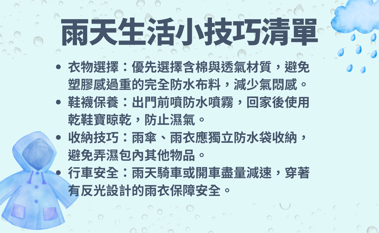 雨天好物, 防風雨傘, 防水鞋, 晴雨兩用傘, 防水包, 快乾鞋套, 乾鞋寶, 透氣雨衣, 雨靴推薦, 雨天穿搭, 雨天配件, 防水漁夫帽, 抗風設計, 自動開收傘, 雨季必備, 通勤雨具