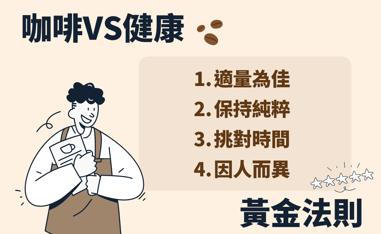 咖啡,咖啡健康,咖啡功效,咖啡推薦,手沖咖啡,黑咖啡,咖啡與生活