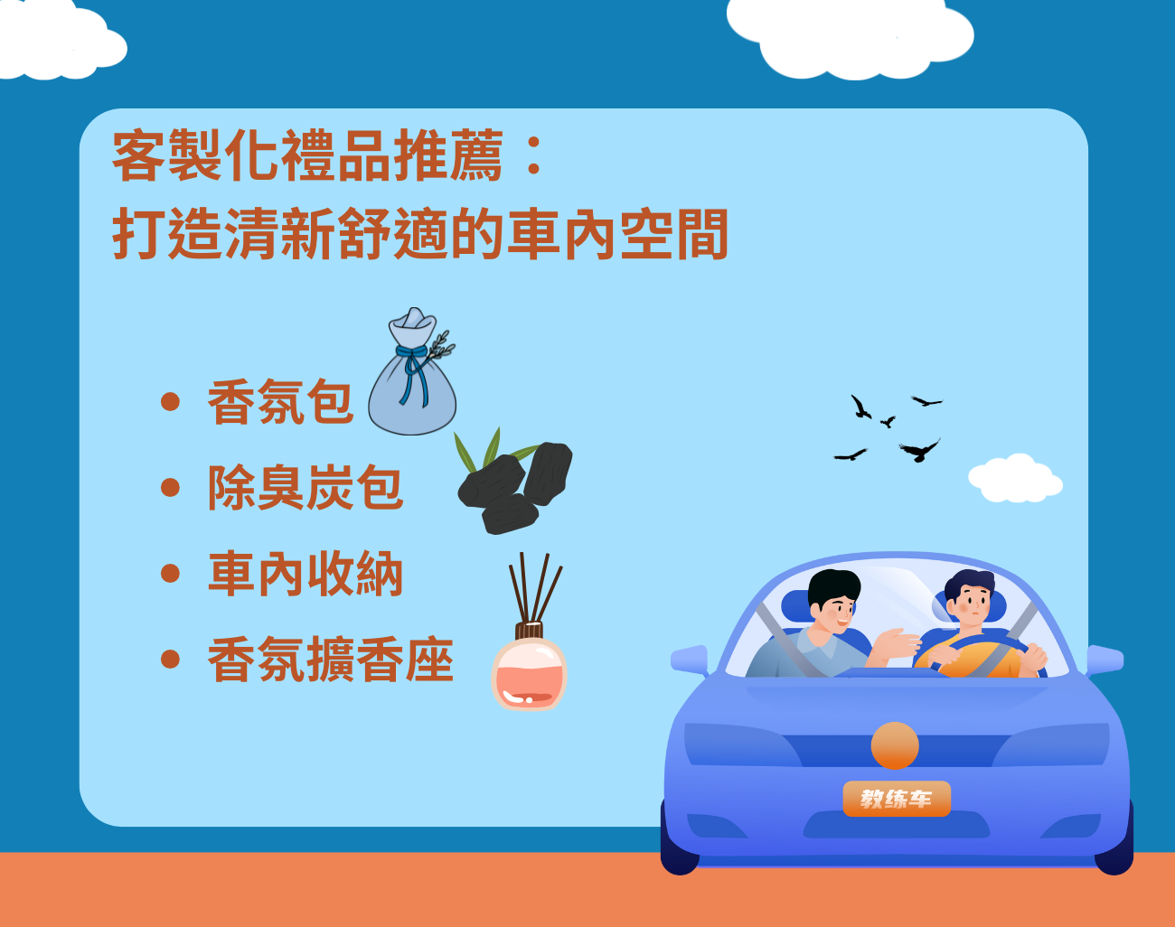 車內除臭