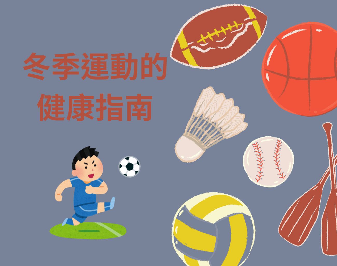 禦寒健身禁忌