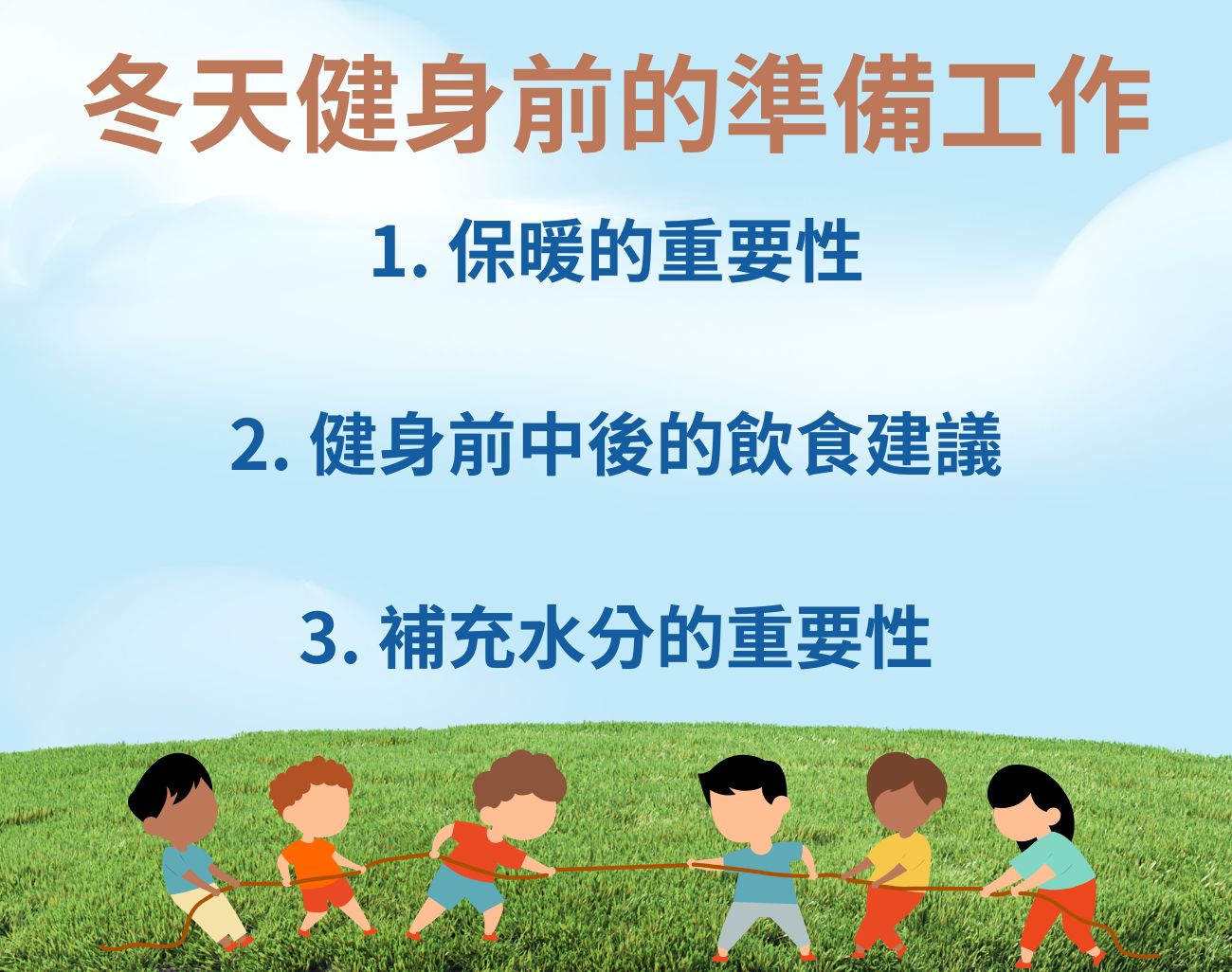 禦寒健身禁忌