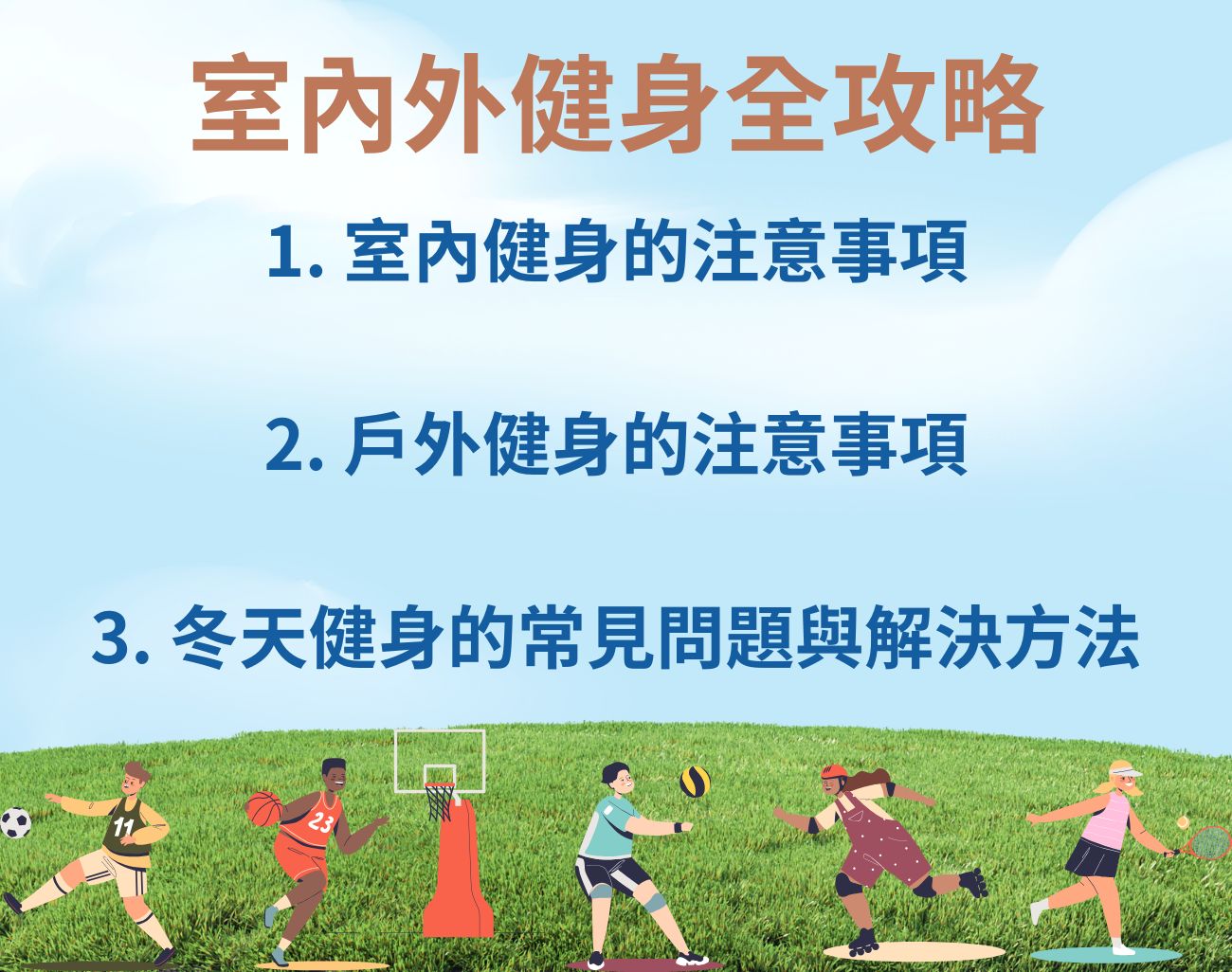 禦寒健身禁忌