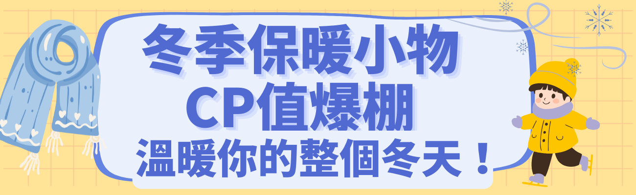 冬季保暖小物, 暖手寶, 頸枕熱水袋, 抱枕暖手毯, 燜燒罐, 冬天保暖, 冬季送禮, 冬天小物推薦, CP值高保暖用品