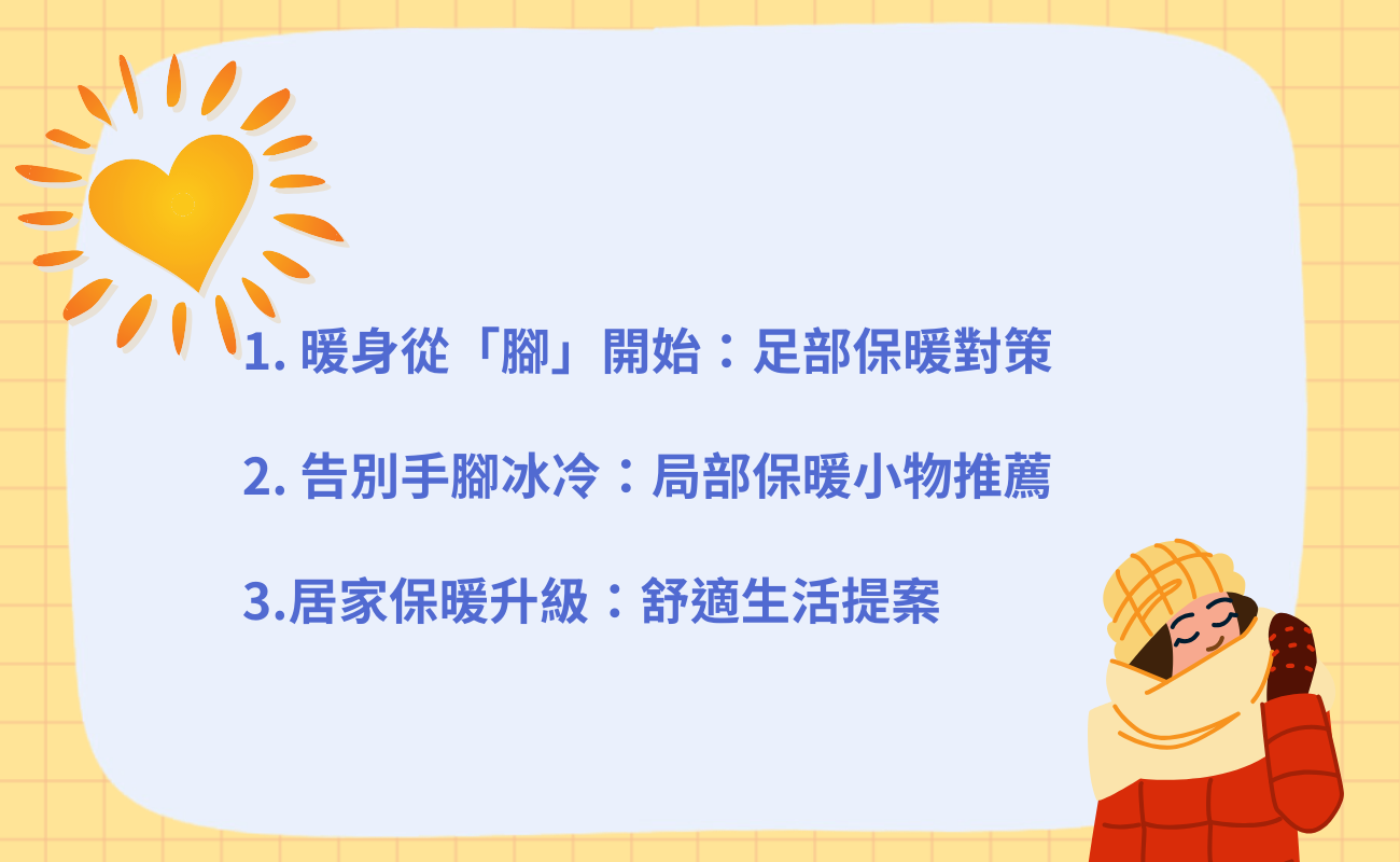 冬季保暖小物, 暖手寶, 頸枕熱水袋, 抱枕暖手毯, 燜燒罐, 冬天保暖, 冬季送禮, 冬天小物推薦, CP值高保暖用品