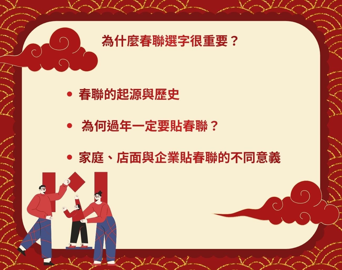 春聯禁忌