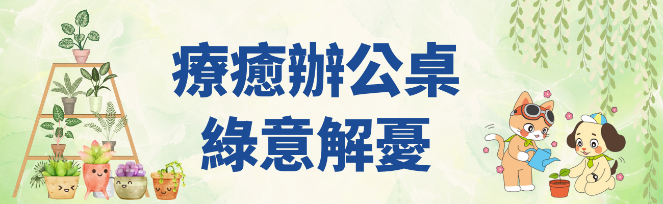 仿真植物, 客製化盆栽, 辦公室綠植, 療癒禮品, 綠植盆栽