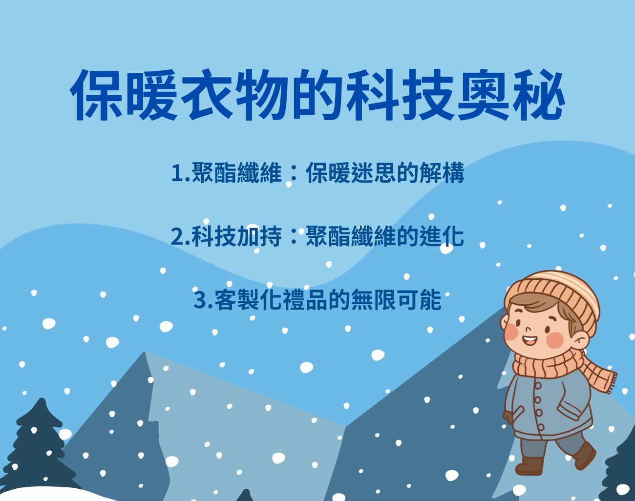 聚酯纖維保暖