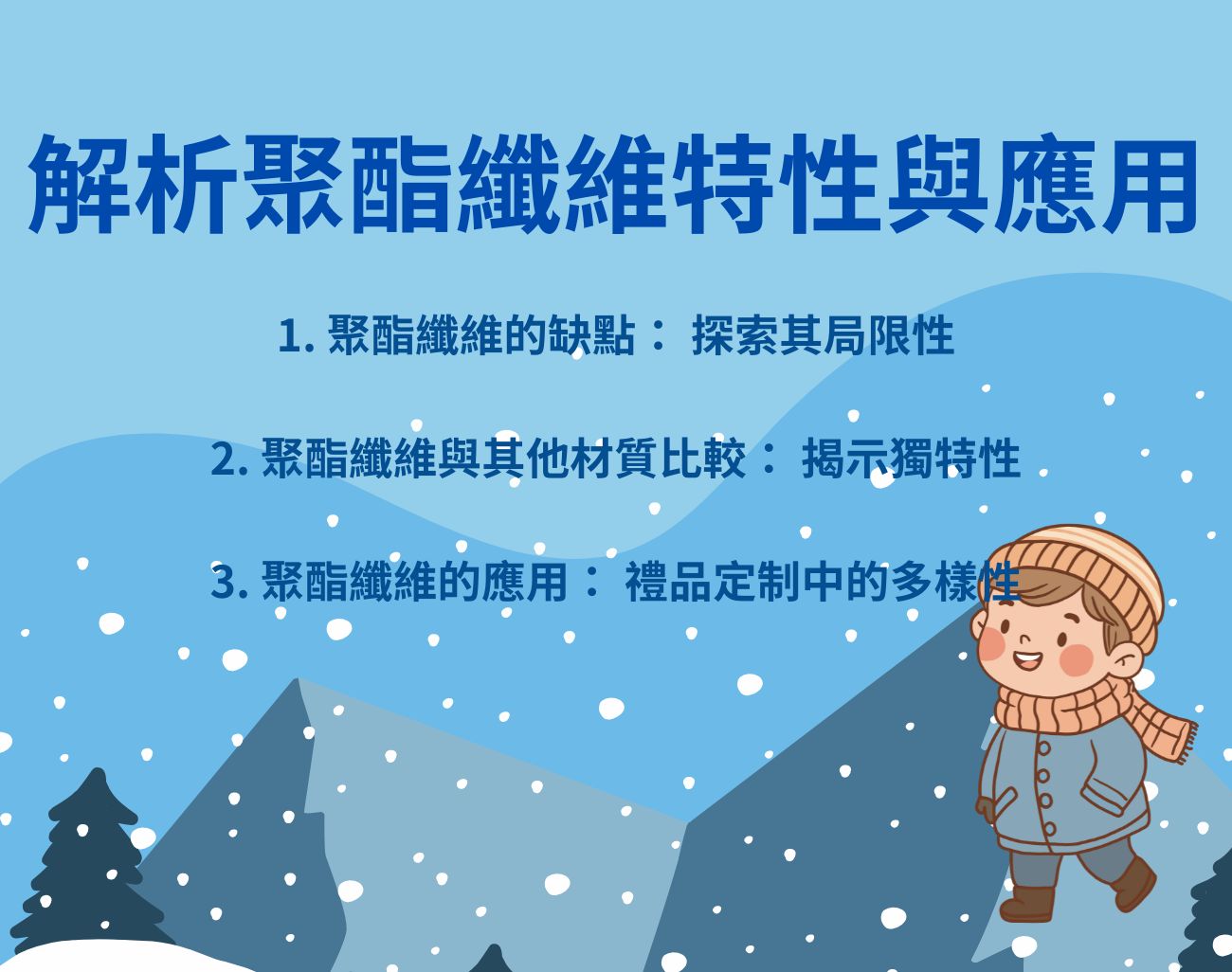 聚酯纖維保暖