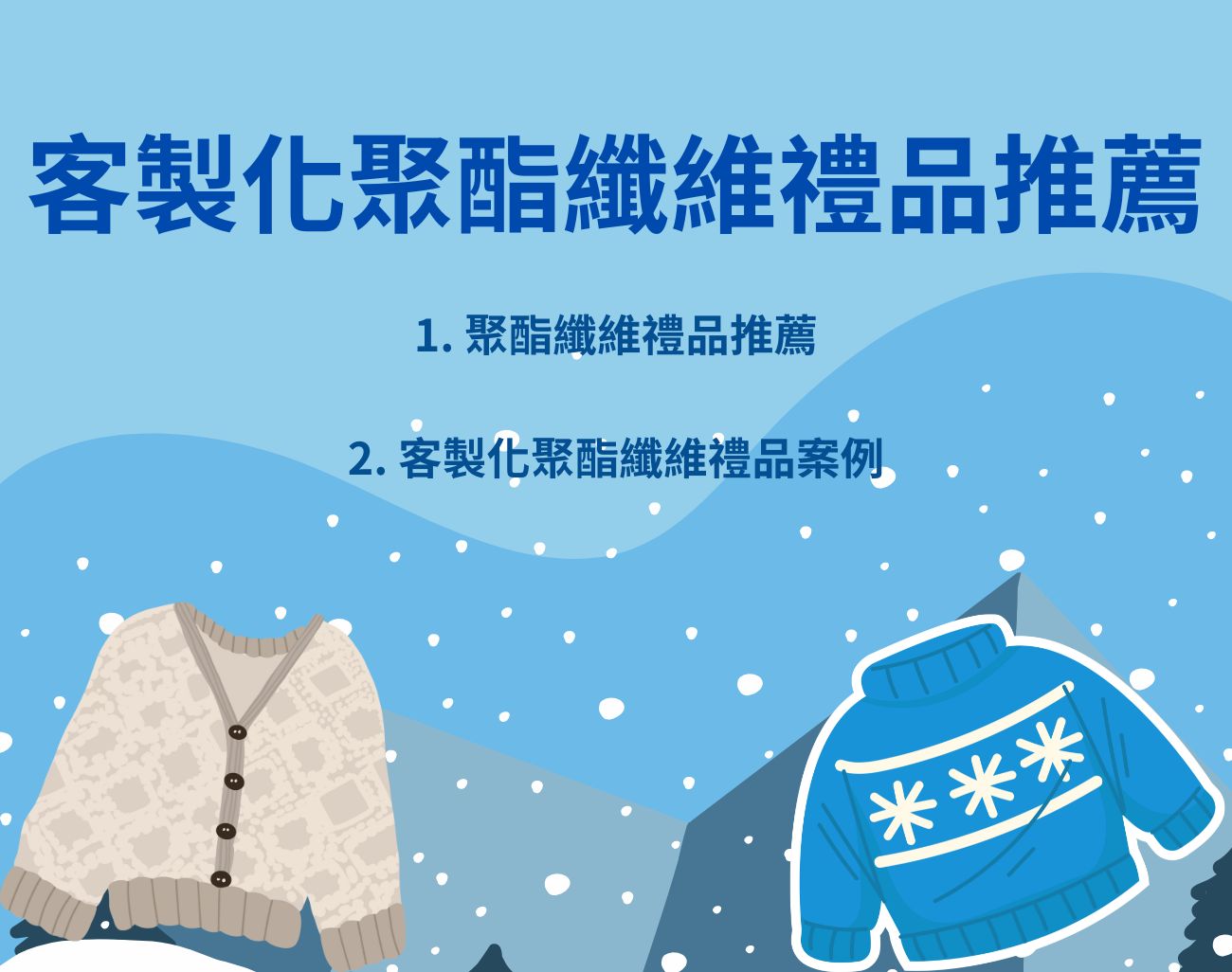 聚酯纖維保暖