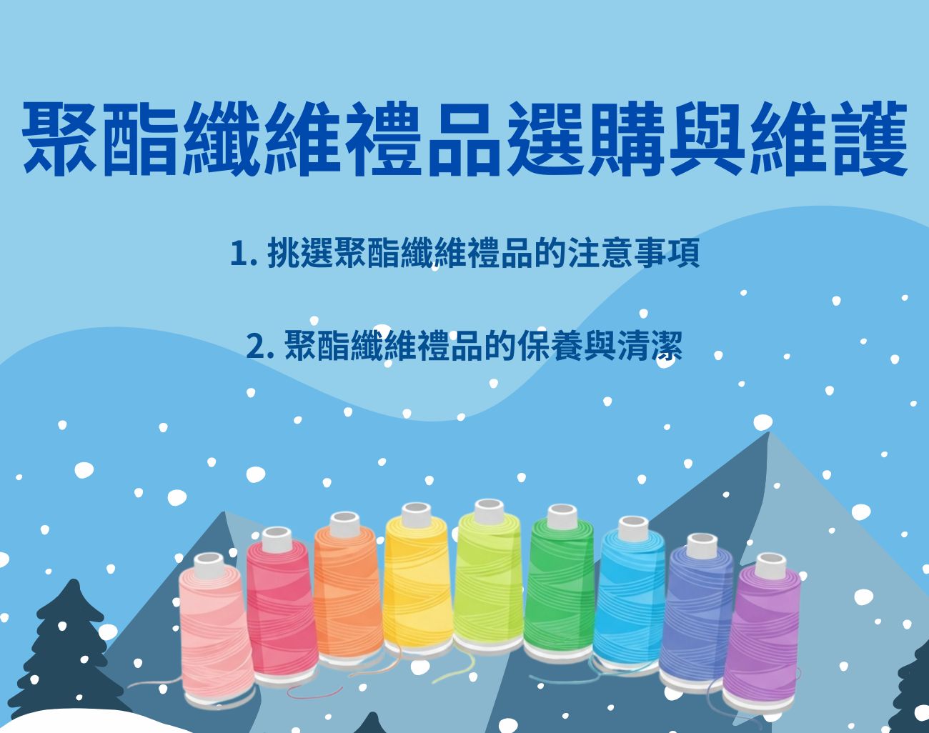 聚酯纖維保暖