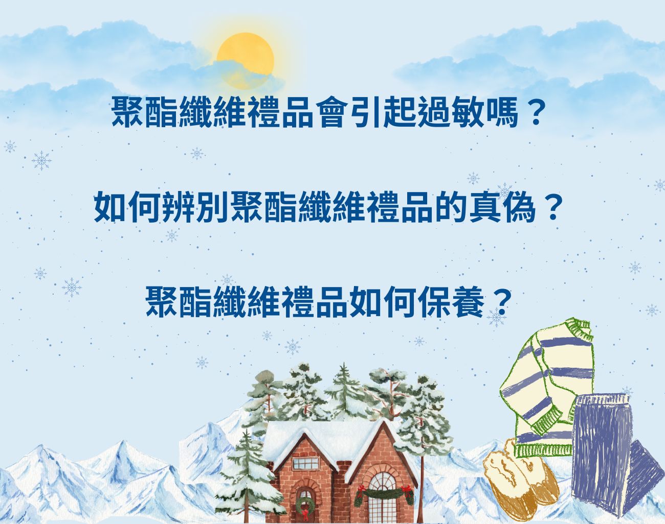 聚酯纖維保暖