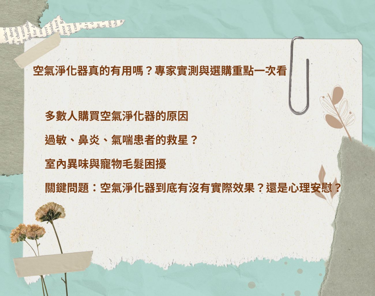 空氣淨化器真的有用嗎