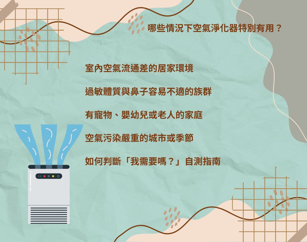 空氣淨化器真的有用嗎