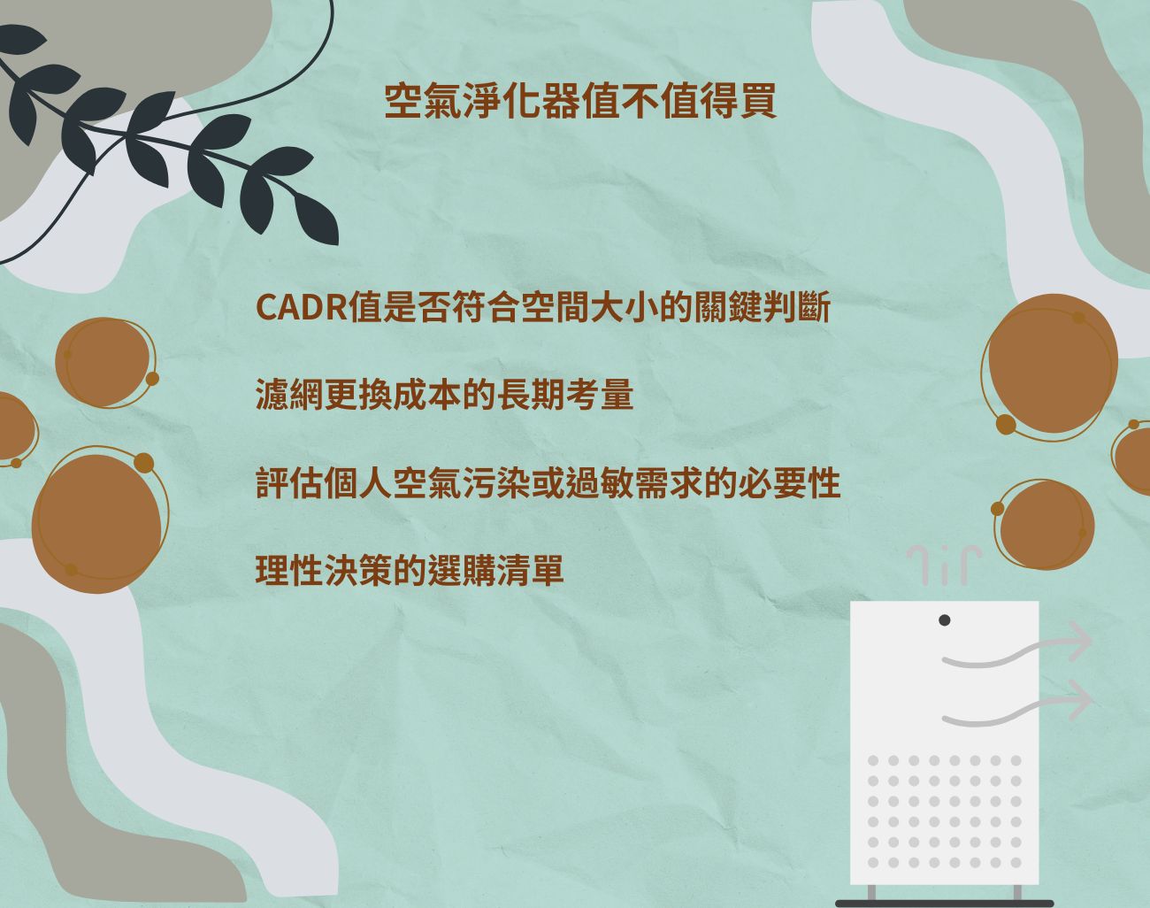 空氣淨化器真的有用嗎