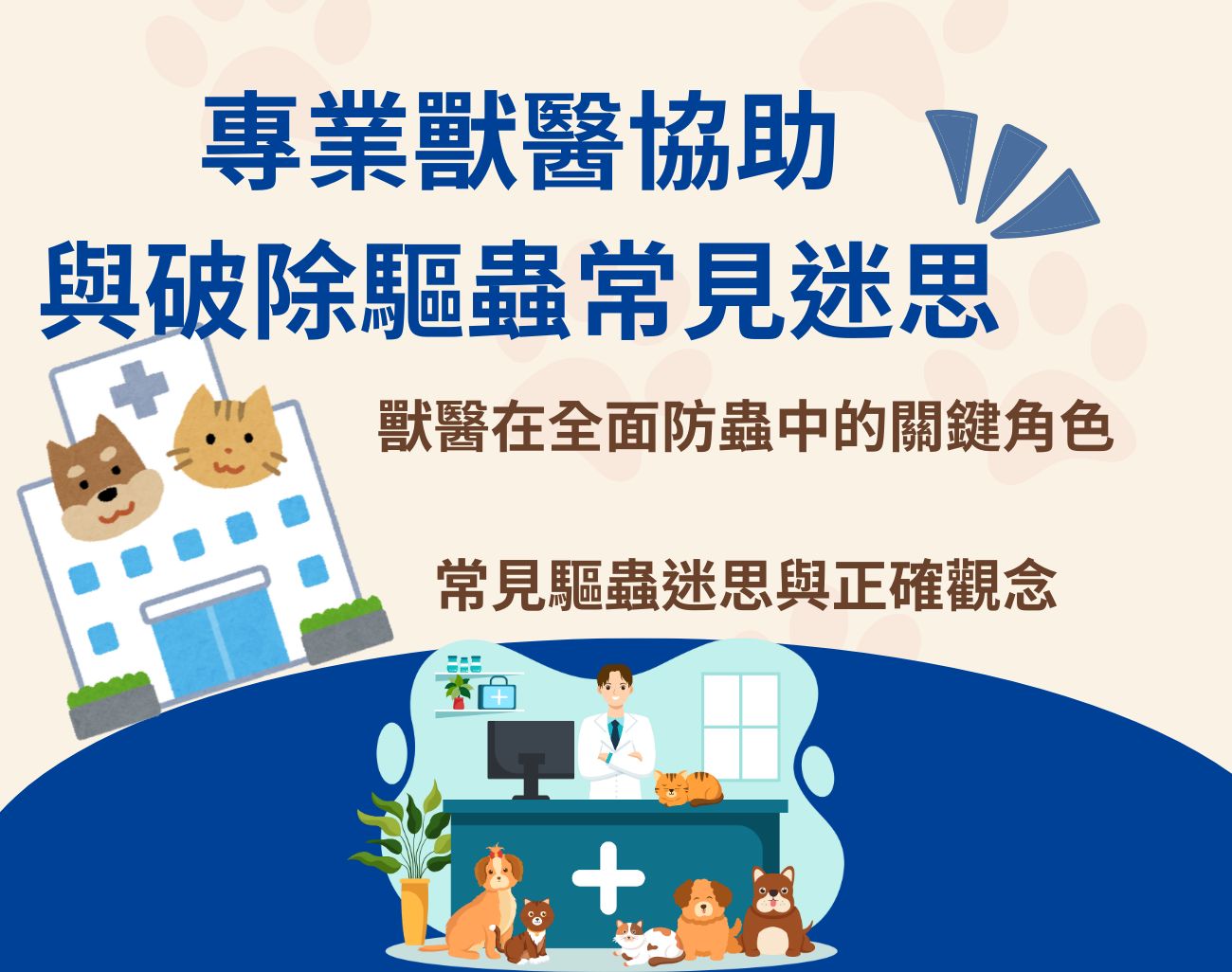 貓狗驅蟲禁忌