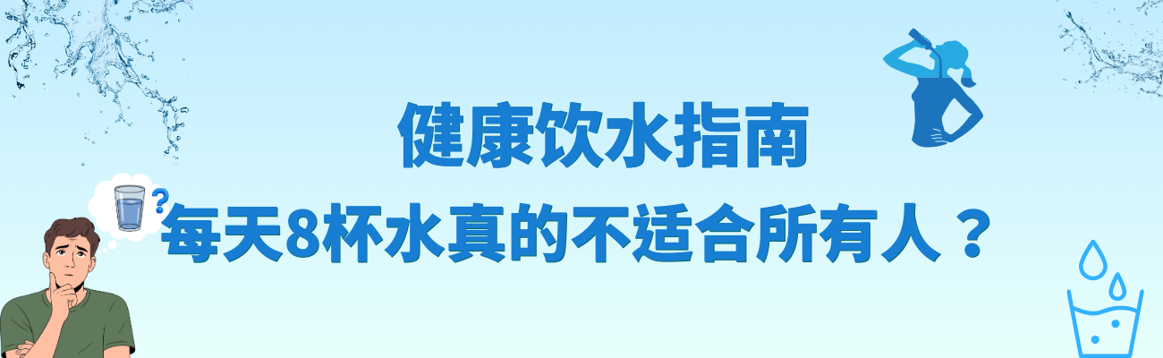 健康飲水指南、正確補水量、過量飲水風險、個體飲水差異、科學飲水建議、訂製化保溫杯、禮品杯具套件、健康生活禮品、企業贈品推薦