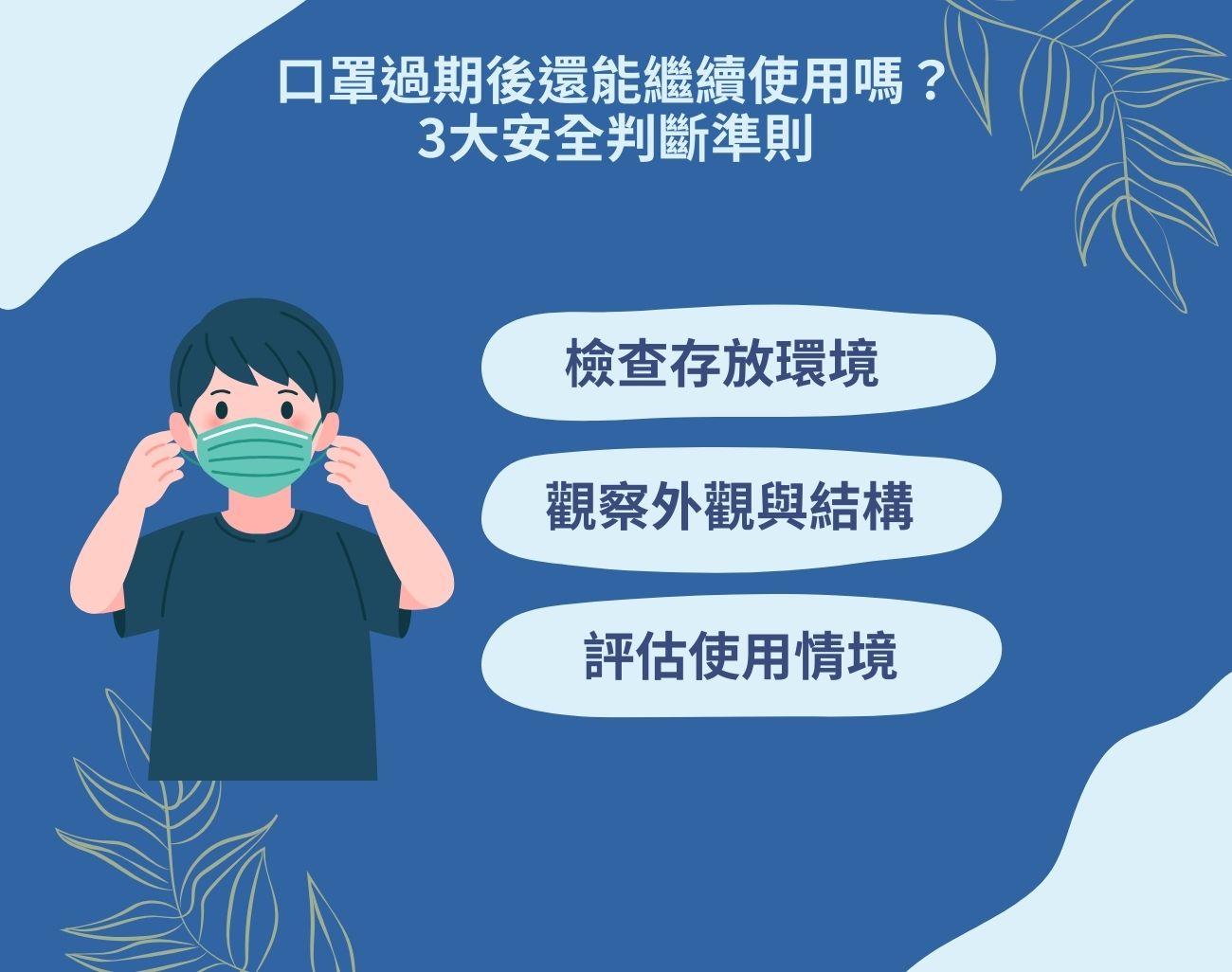 口罩過期還能用嗎