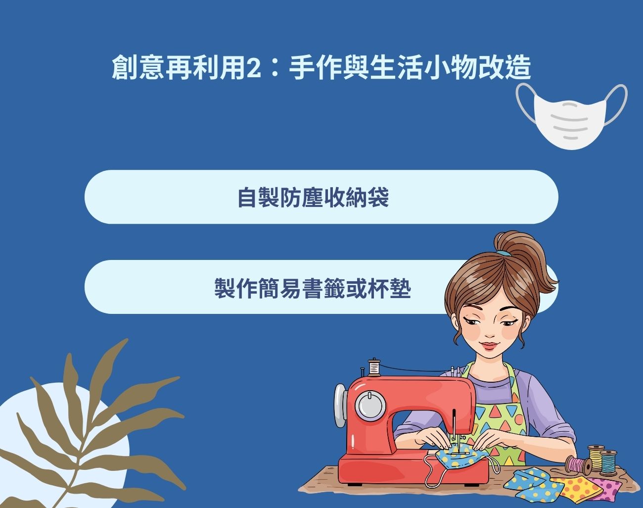 過期口罩妙用