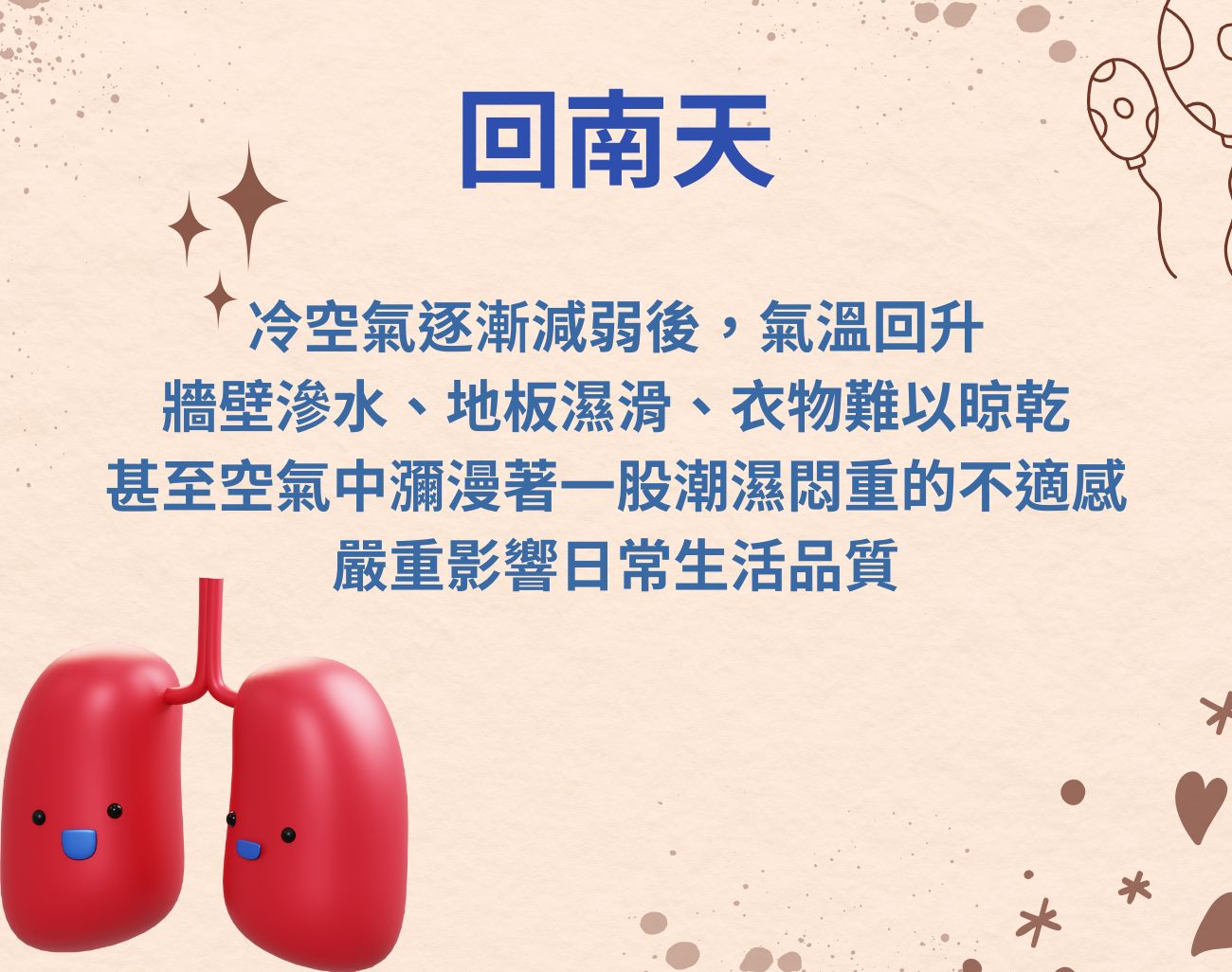 回南天對呼吸道與皮膚的影響