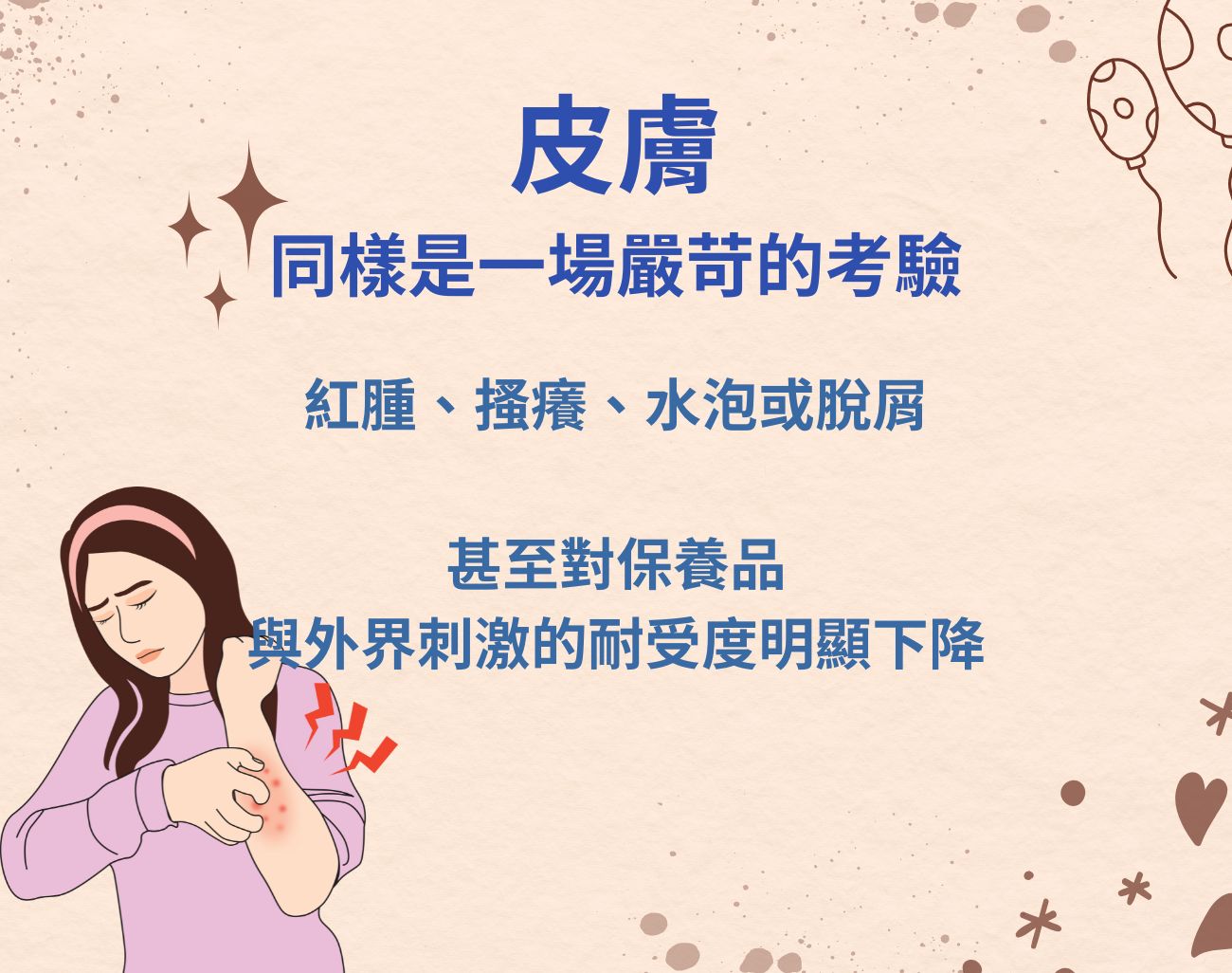 回南天對呼吸道與皮膚的影響