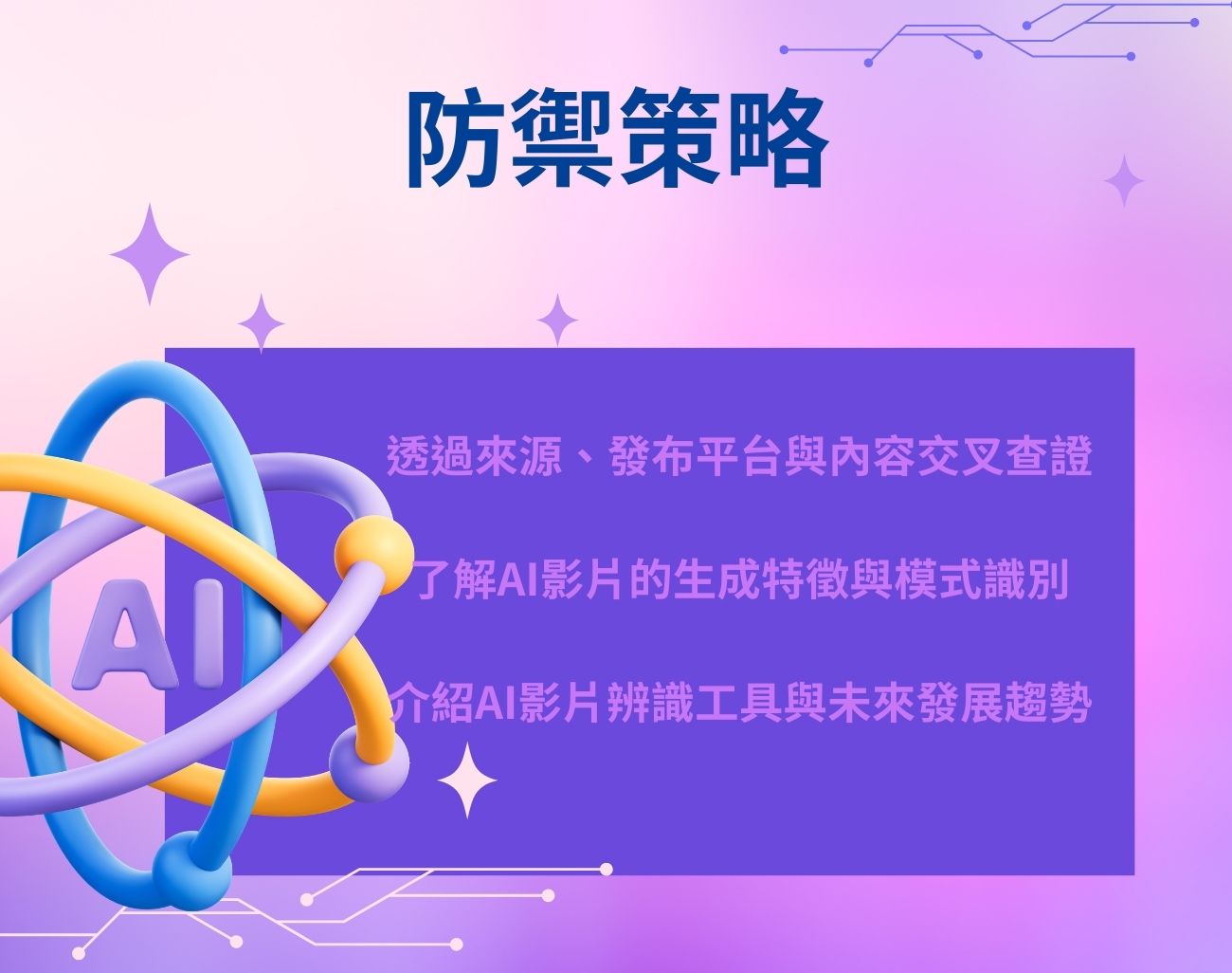 如何判斷AI影片真偽