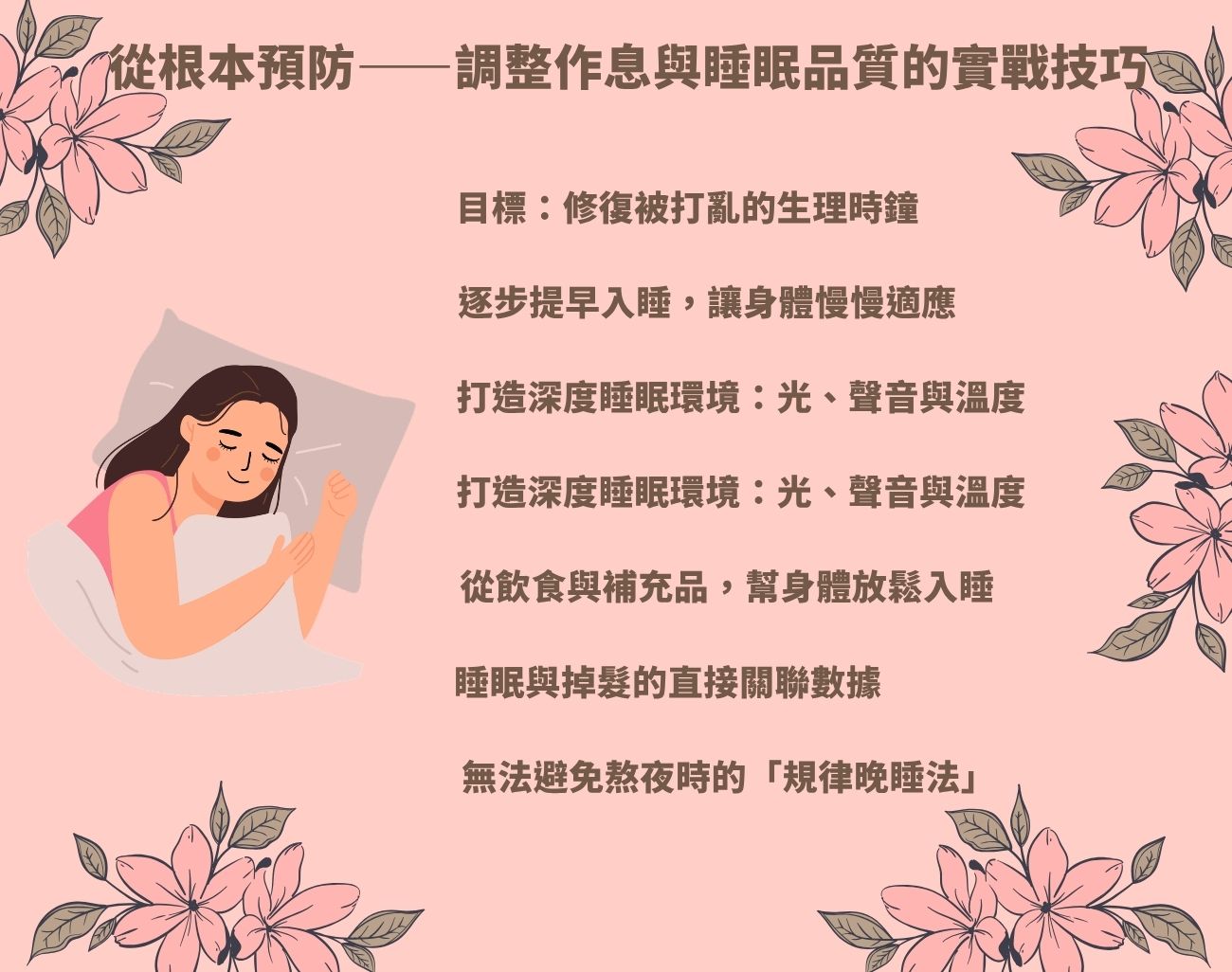 熬夜脫髮