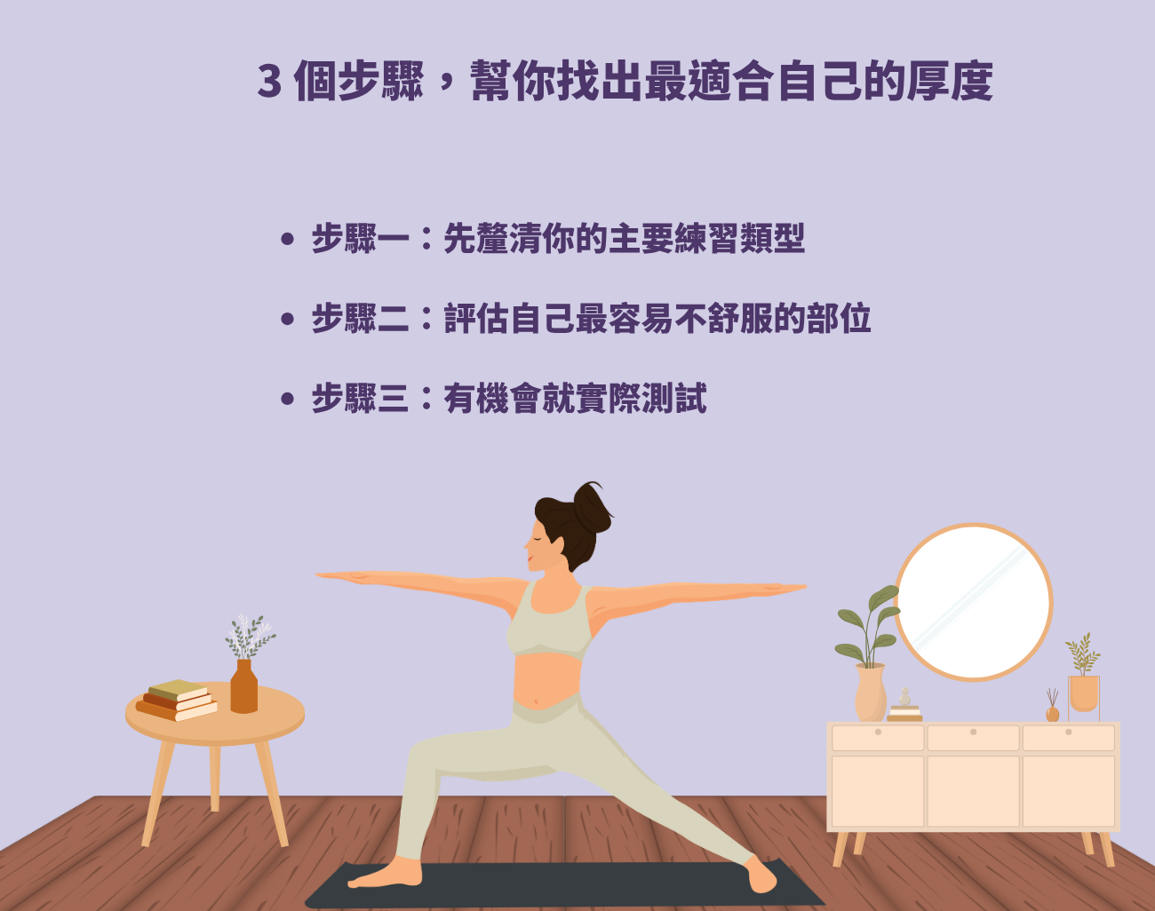 瑜伽墊厚度怎麼選