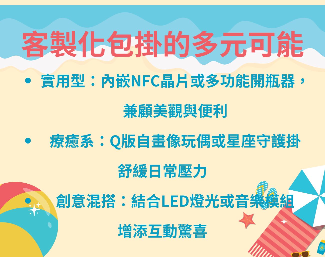包掛成為日常