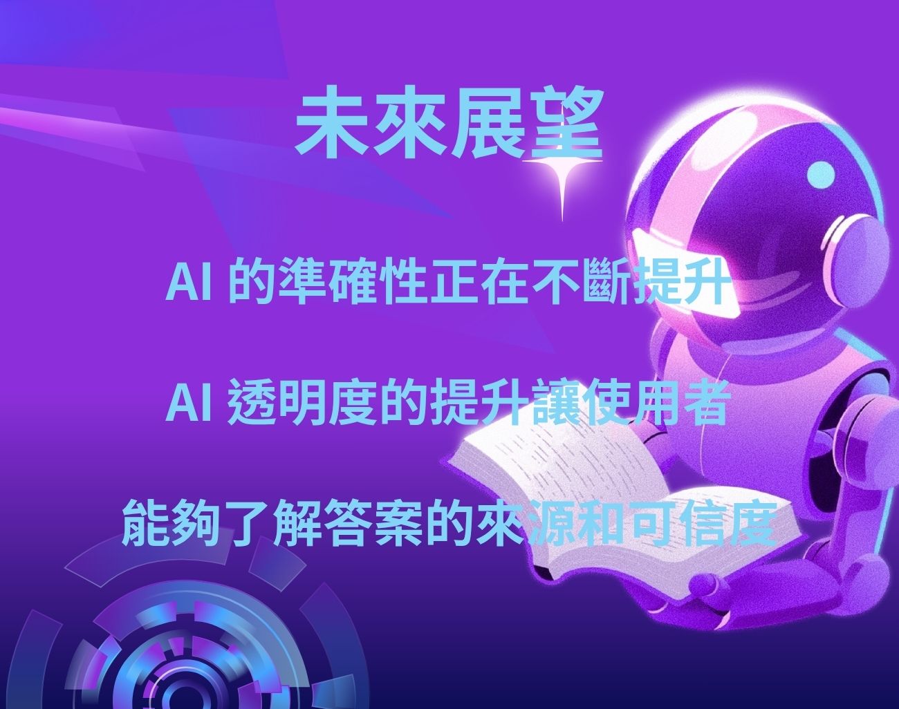 如何辨識AI錯誤資訊
