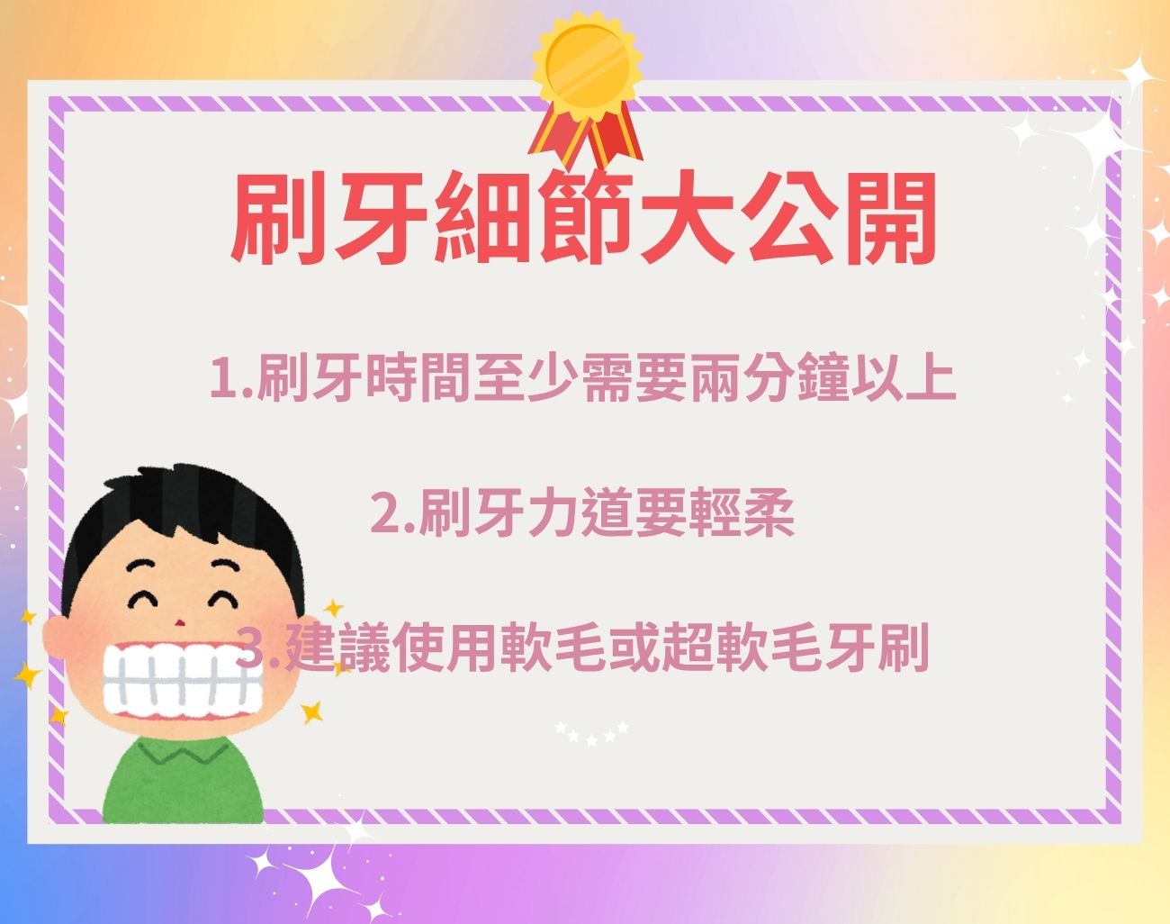 貝氏刷牙法