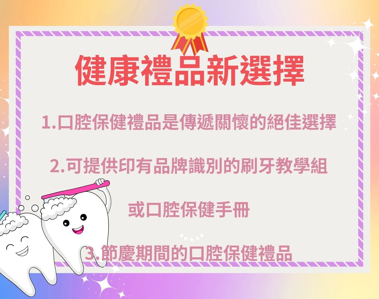 貝氏刷牙法