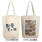 可肩背帆布購物袋中型基本款