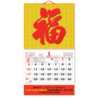 掛墻月曆