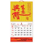 掛墻月曆