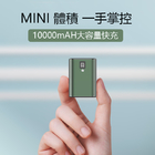 迷你行動電源