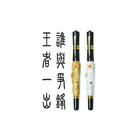 神龍天子