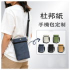 杜邦紙手機包
