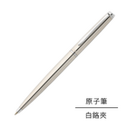 【台製】都會系列原子筆(鍍亮鉻夾)