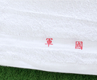 客製化【台製】軍用素色毛巾禮品